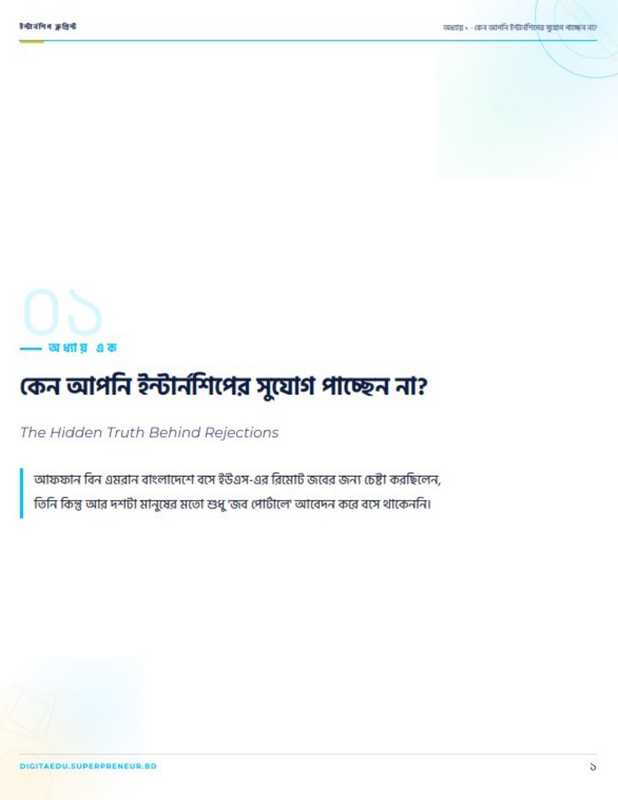 পেজ ৭