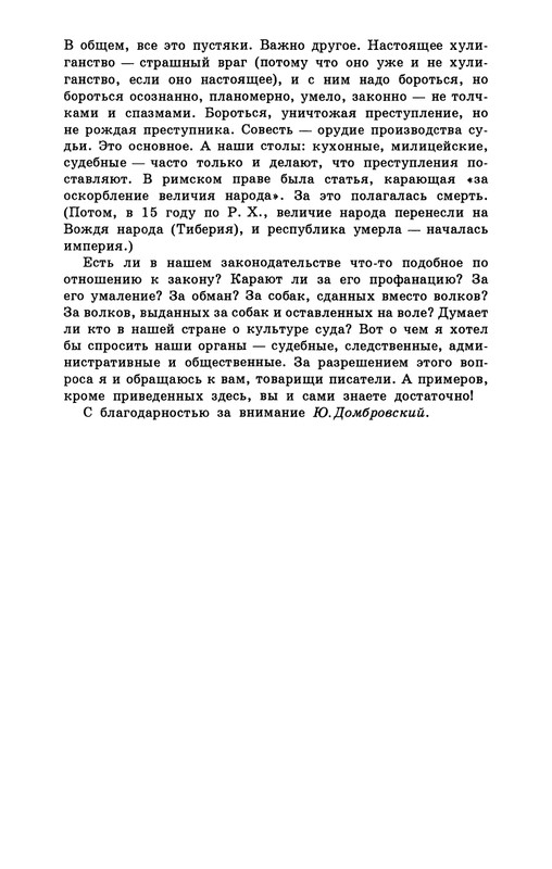 dombrovsky-menya-ubit-khoteli-eti-suki-1997-page-0156