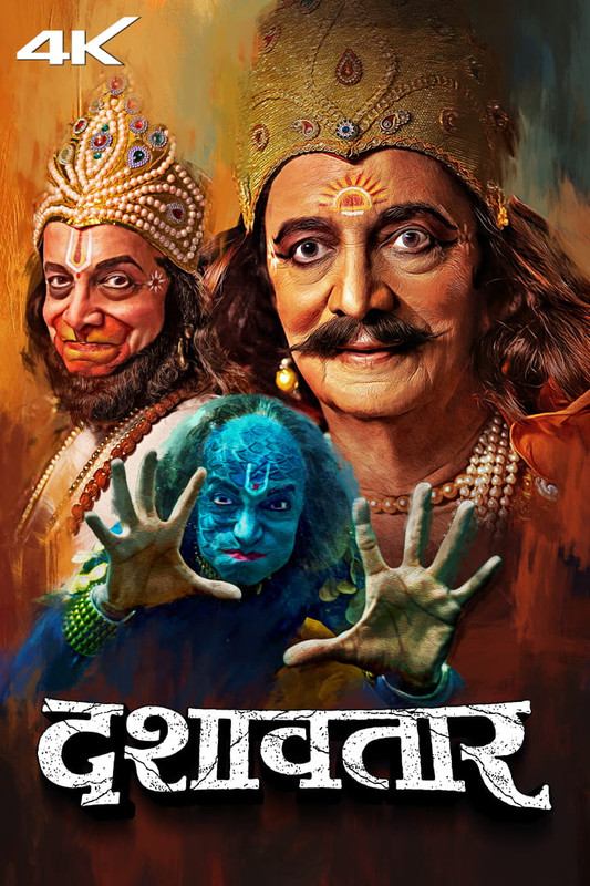 Dashavatar 2025 DS4K Marathi Full Movie HD ESub