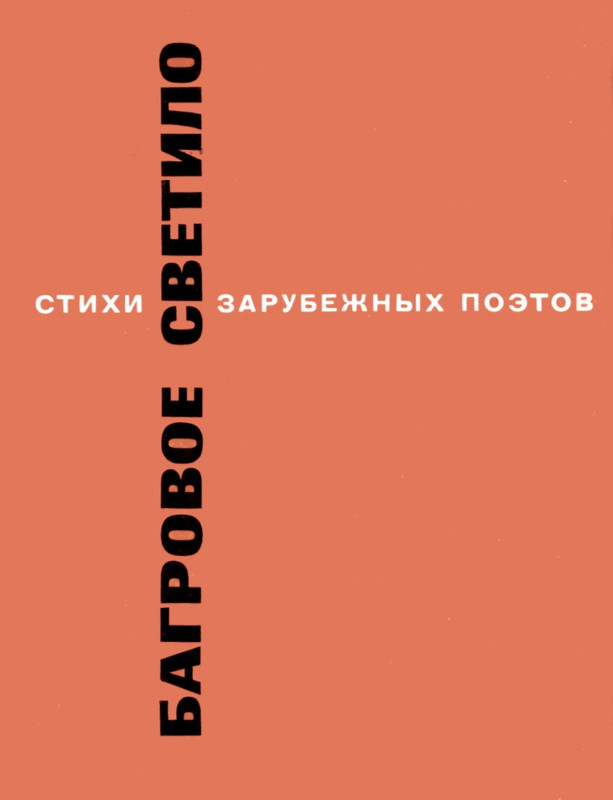 Bagrovoe-svetilo-page-0001
