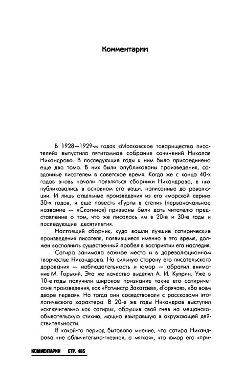 Nikandrov-Nikolaj-Put-k-zhenshhine-page-0030