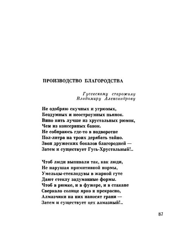 glazkov-pyataya-kniga-1966-page-0089