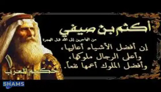 Sayings-and-speeches-of-Aktham-bin-Saifi