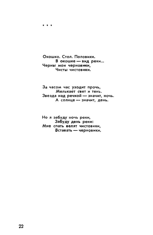 rubtsov-izbrannaya-lirika-1977-page-0023