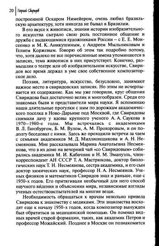 Sviridov-Georgij-Muzyka-kak-sudba-page-0022