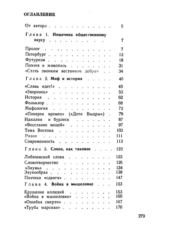 Stepanov-Nikolaj-Velimir-Khlebnikov-page-0036