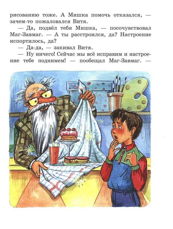 Sutejev-Vladimir-Volshebnyj-magazin-47