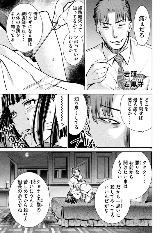 SatanophanyChap66-3
