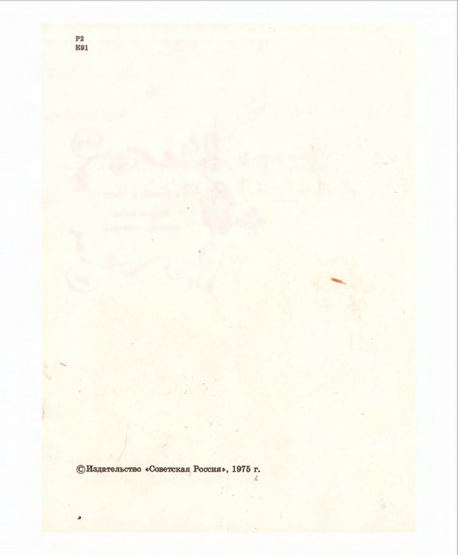 Кумма А., Рунге С. - Вторая тайна золотого ключика- 1975_page-0003
