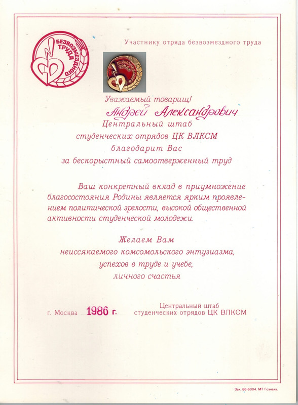 СОБТ письмо ЦШ СО ЦК ВЛКСМ