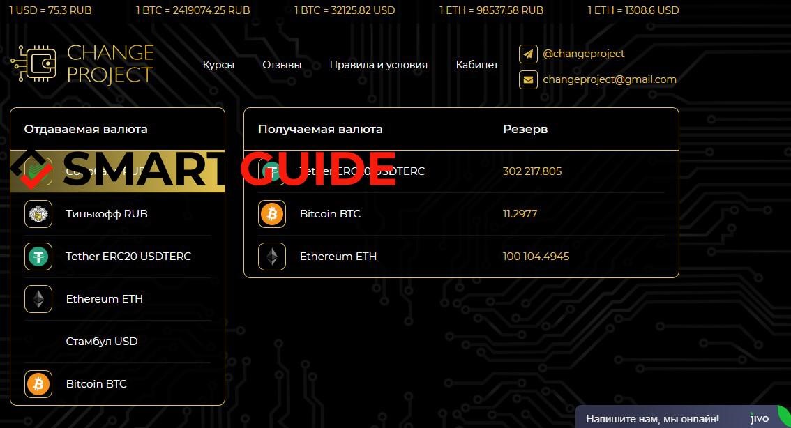 Change Project Change Project