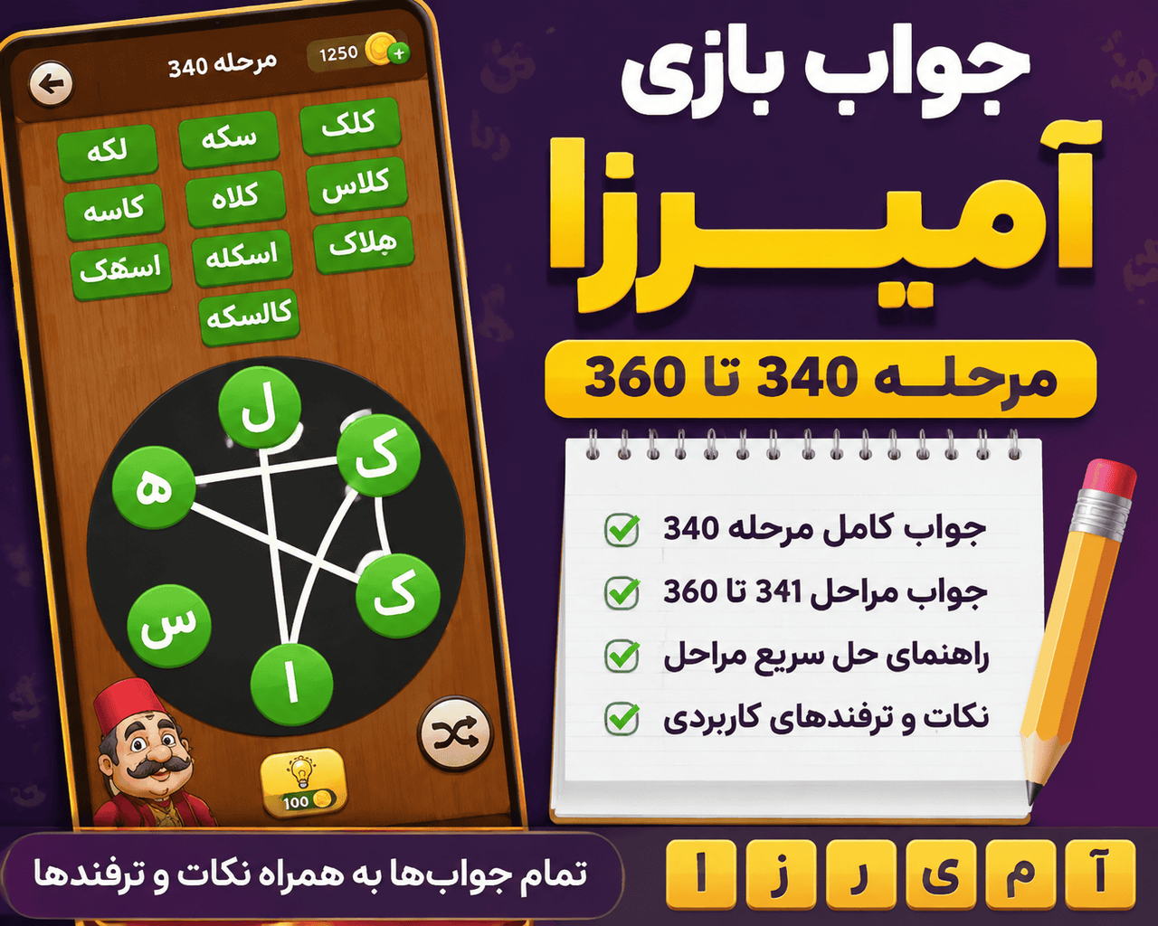 جواب آمیرزا 340