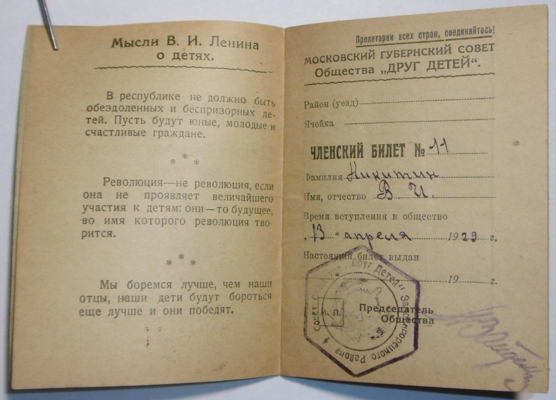 «Друг Детей». 1929 (3)