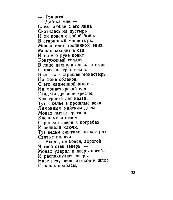 Kovynev-Boris-Boris-Kovynev-Izbrannaja-lirika-382529-24