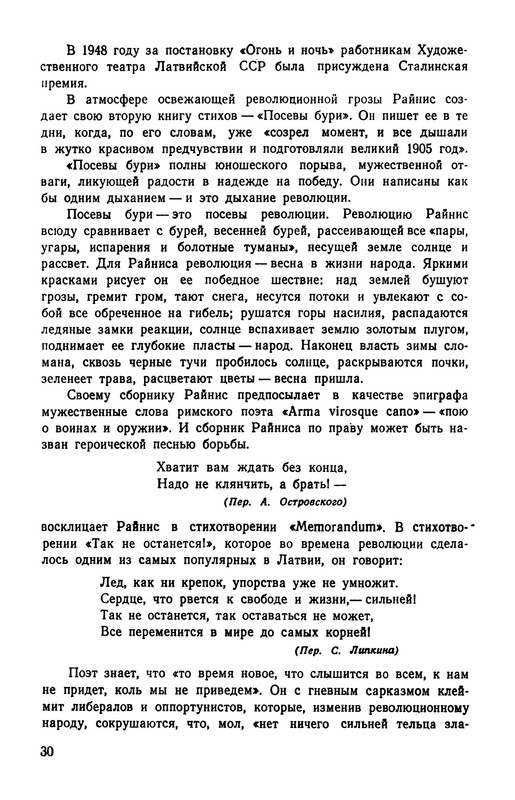 rainis_izbrannye_sochineniya_1953__ocr (pdf.io)-34