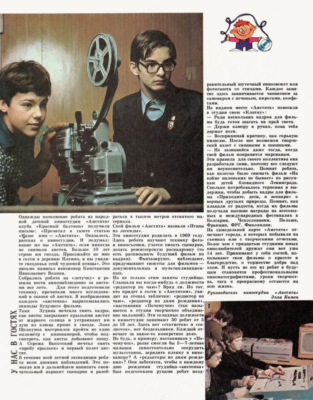 Экран детям 1983 № 06_page-0014