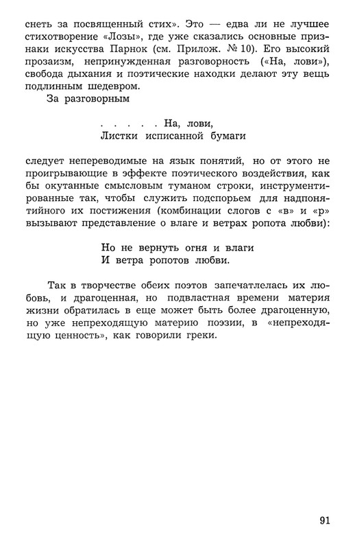 Polakova-Sofa-Zakatnyje-ony-dni-Cvetajeva-i-Parnok-page-0092