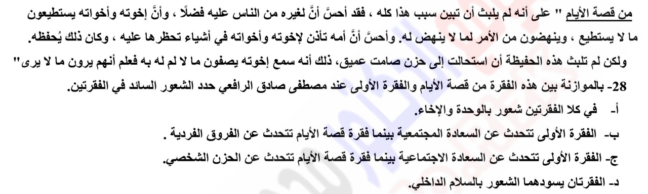 صورة السؤال