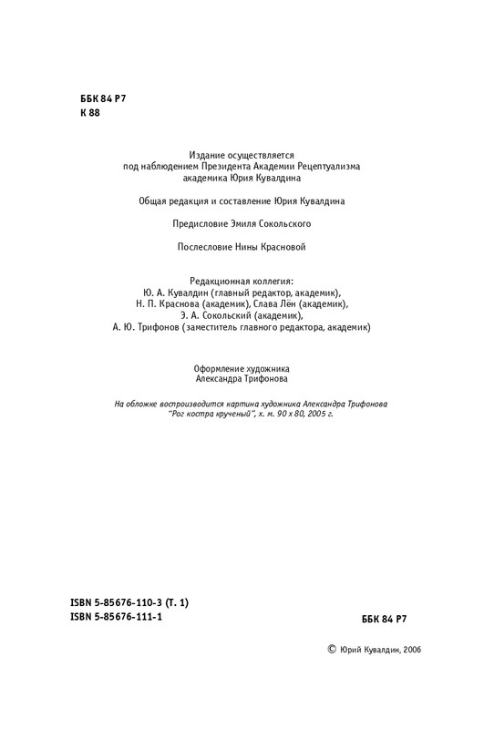 kuvaldin-sobranie-sochineny-v-10-tomakh-tom01-2006-page-0003