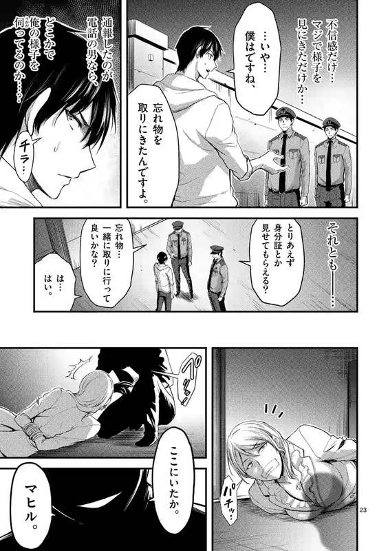 DokuzakuraChap16-2