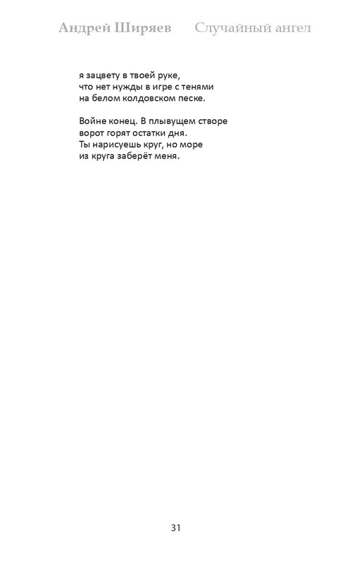 shirjaev-page-0031