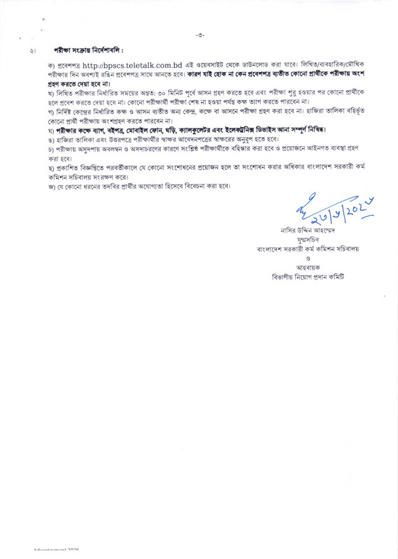 BPSCS-Exam-Date-2026-PDF-3