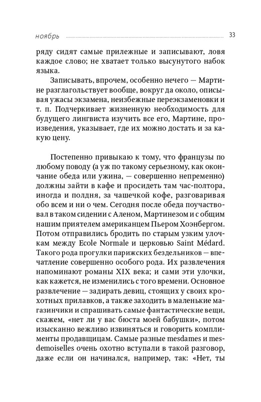 zaliznyak-progulki-po-evrope-2018-page-0034