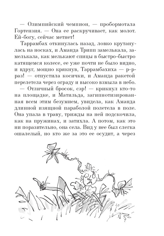 Dal-Roald-Matilda-page-0130