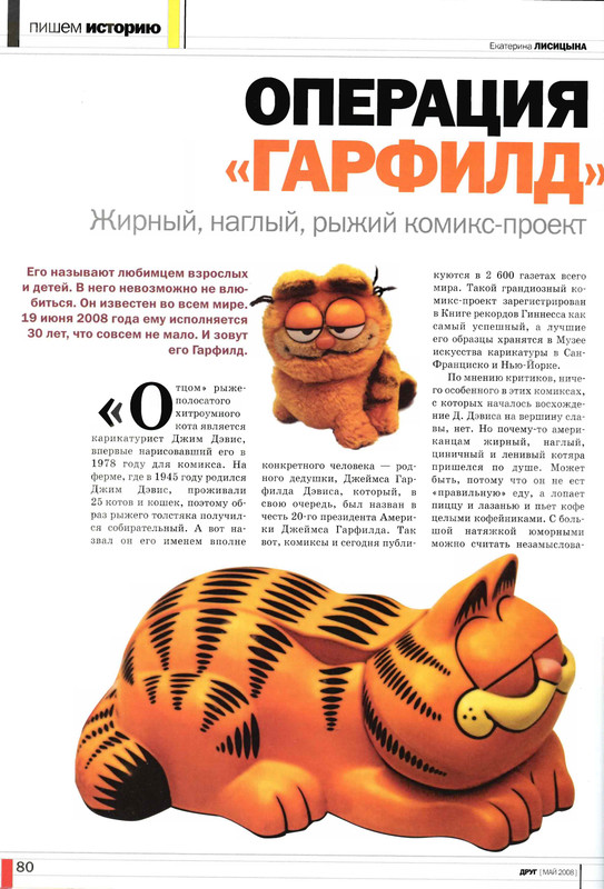 Друг кошек 2008-05-77