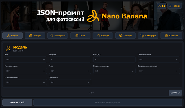 JSON‑Prompt Photoshoot - Генератор JSON‑промптов для реалистичных фотосессий: помоги AI понять кадр, свет, стиль и одежду
