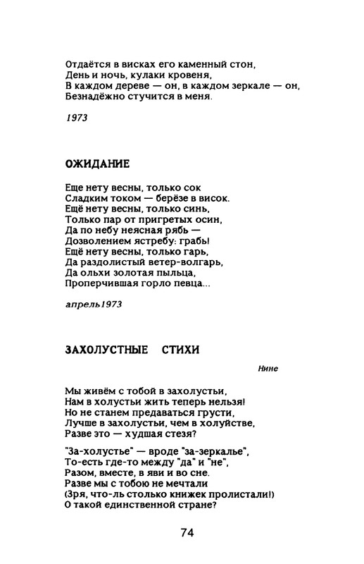 Nekipelov-Viktor-Stihi-page-0079