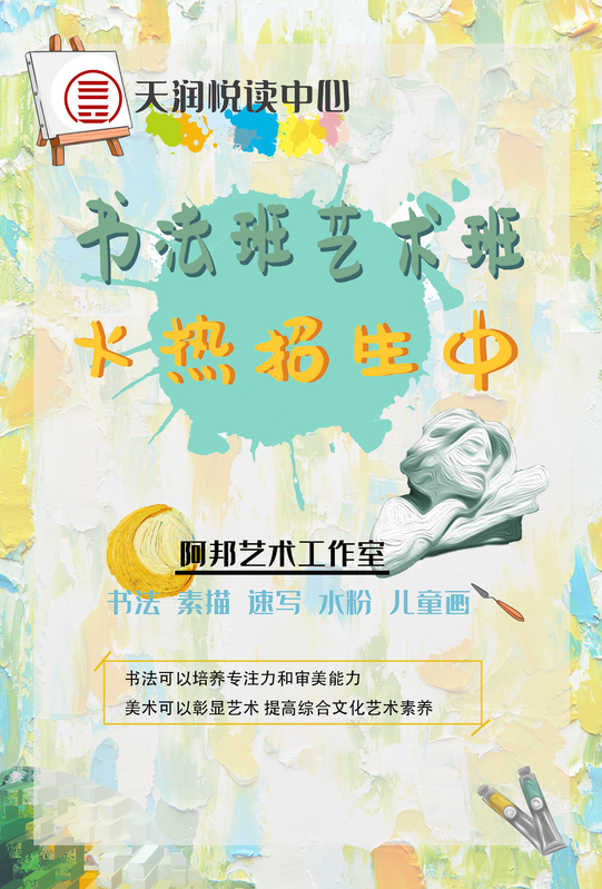 教培机构宣传页设计1