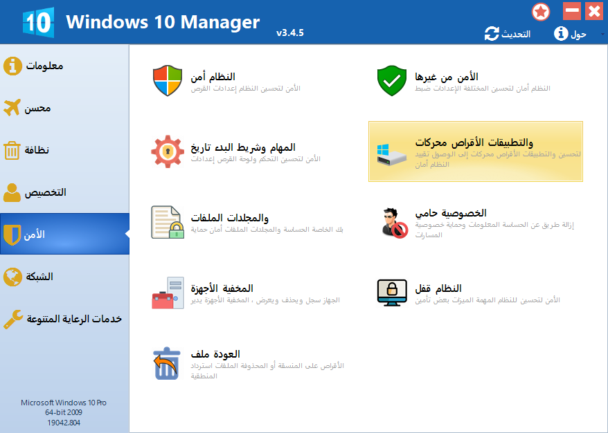 Yamicsoft-Windows-10-Manager-025.png