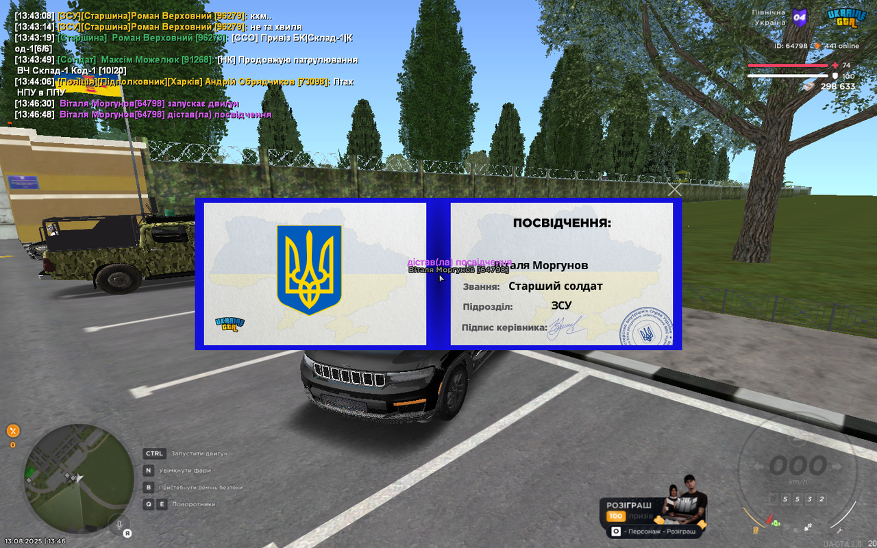 UKRAINE_GTA_13.08.2025_13_46_50