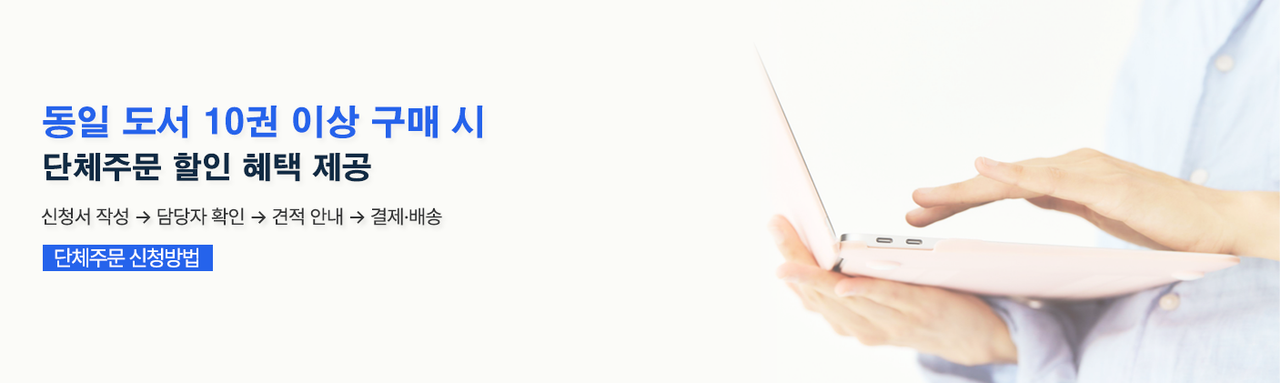 단체주문 안내