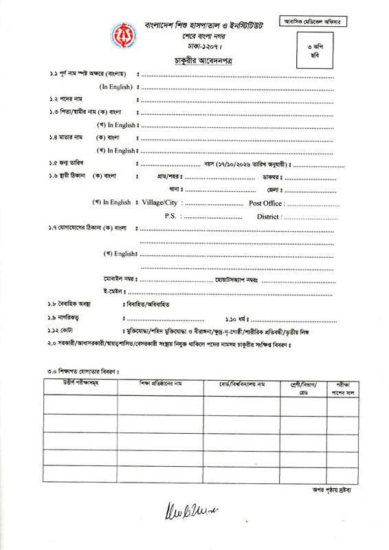 BSHI-RMO-Job-Application-Form-2026-PDF-1