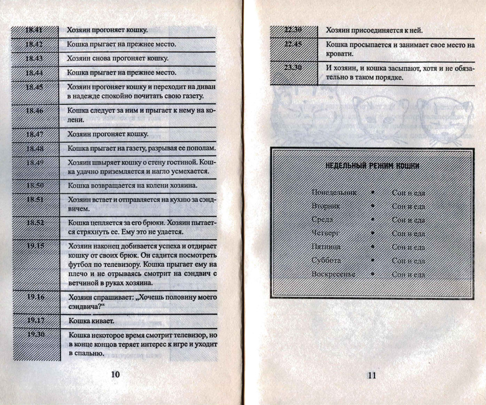 Bejker-Stiven-Kak-zhit-s-koshkoj-nevrotikom-page-0007
