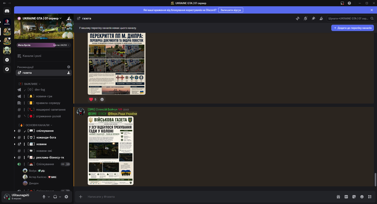 газета UKRAINE GTA 07 сервер Discord 29 05 2026 22 53 16