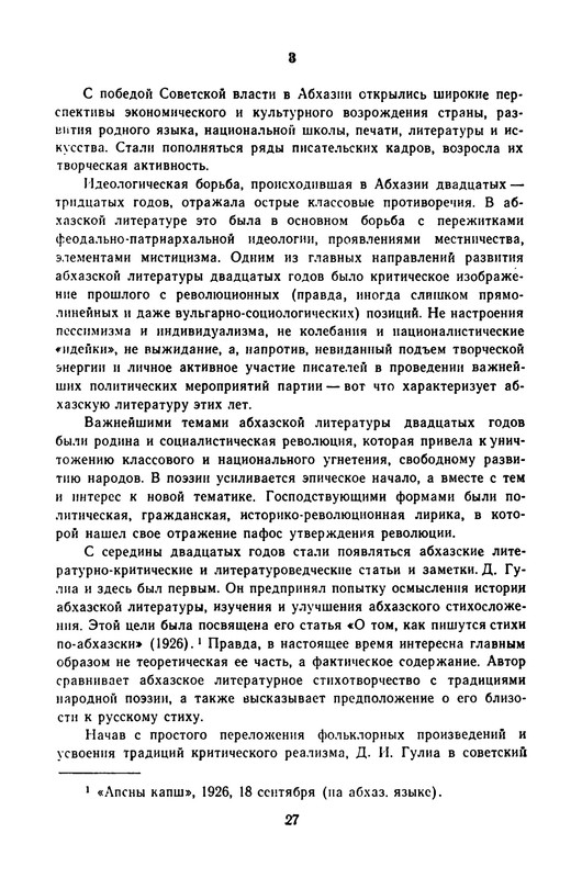 gulia-stikhotvoreniya-i-poemy-1974-ocr-pdf-io-29