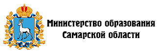 Министерство образования Самарской области