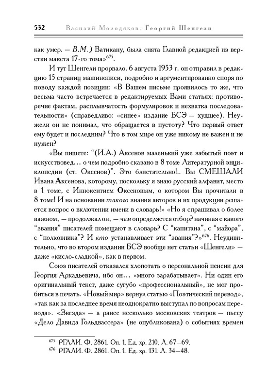 molodyakov-shengeli-biografiya-2017-page-0067