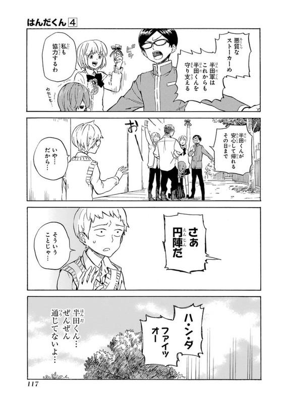 Handa-kunVol4-10