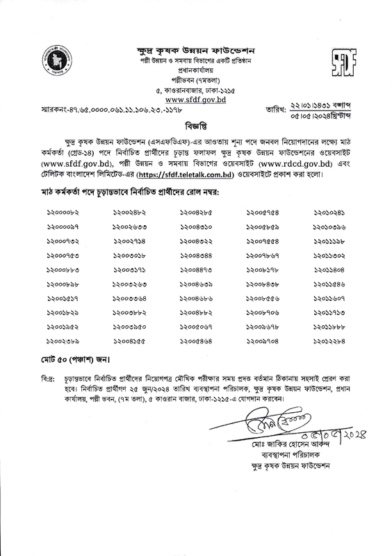 SFDF-Field-Officer-Final-Result-2024-PDF