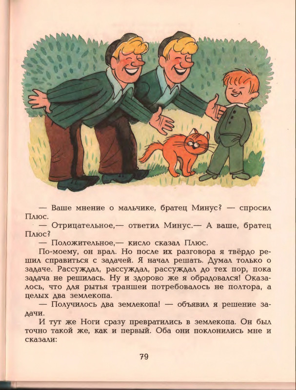 Гераскина Л. - В стране невыученных уроков - 1996_page-0083