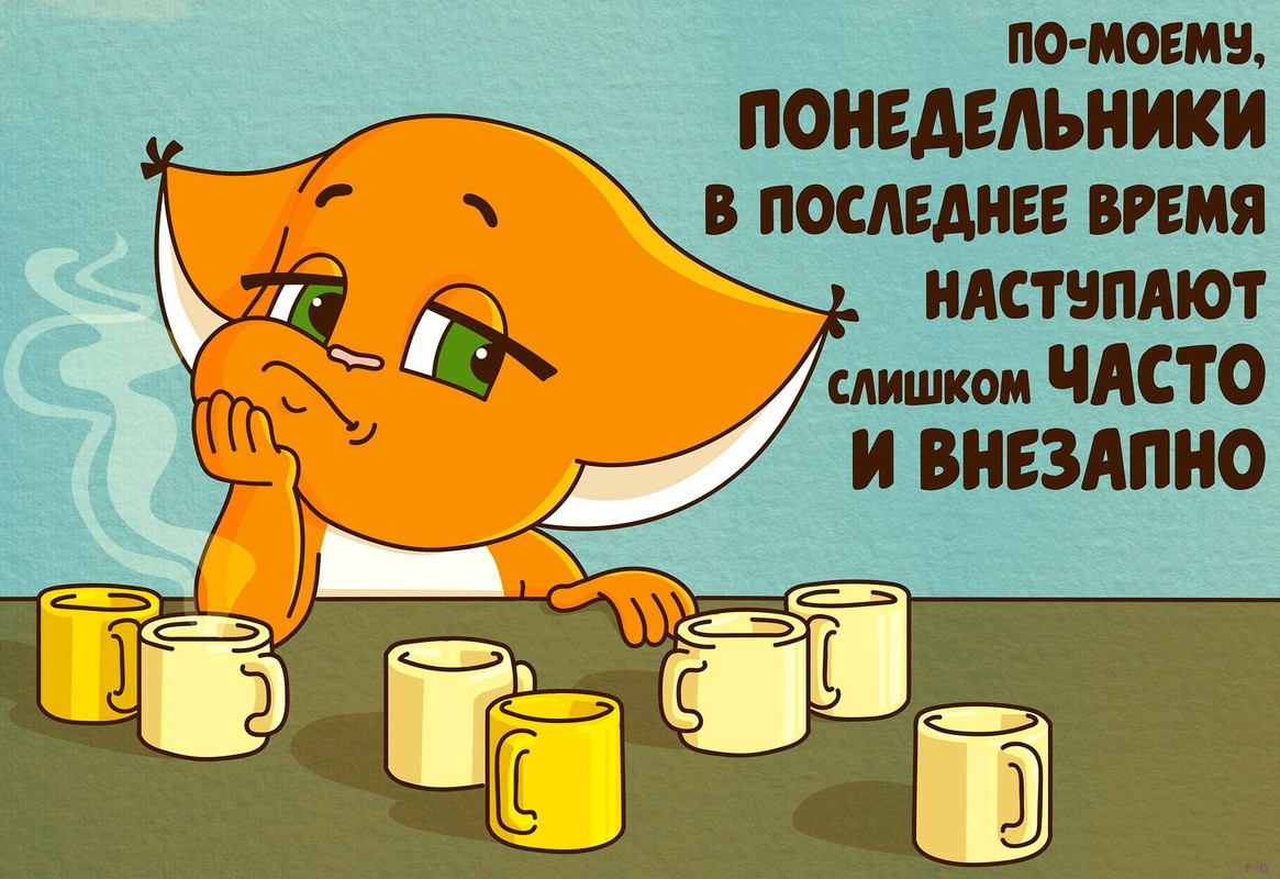 1666252775_59-mykaleidoscope-ru-p-otkritki-ponedelnik-den-tyazhelii-oboi-62