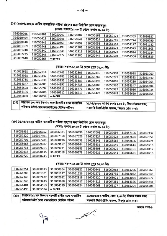 DSHE-Viva-Practical-Test-Date-2023-PDF-6