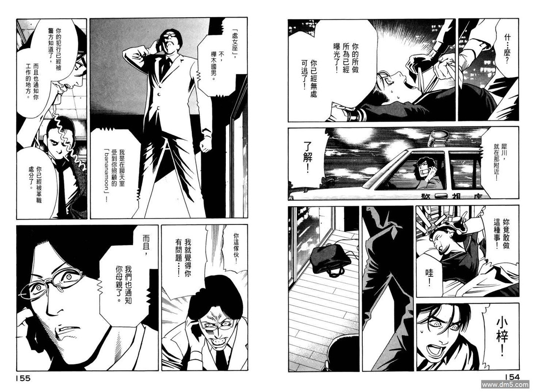 Psycho DoctorVol8-24