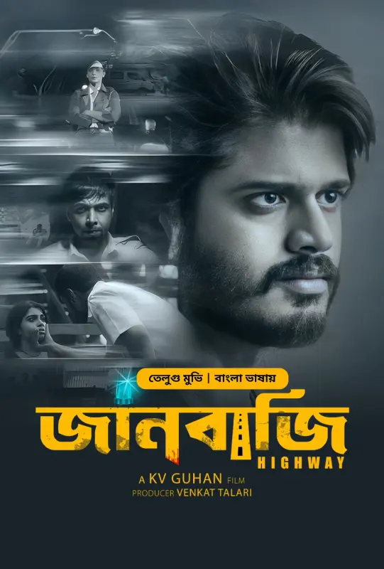 Janbazi 2025 Poster