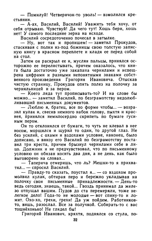 Zasodimskij-Pavel-Khronika-sela-Smurina-page-0033