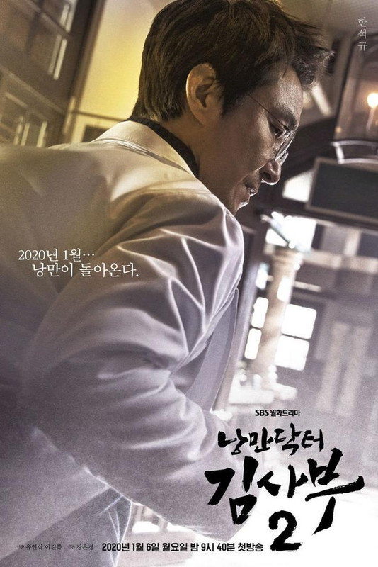 Drakor Romantic Doctor Teacher Kim Season 2